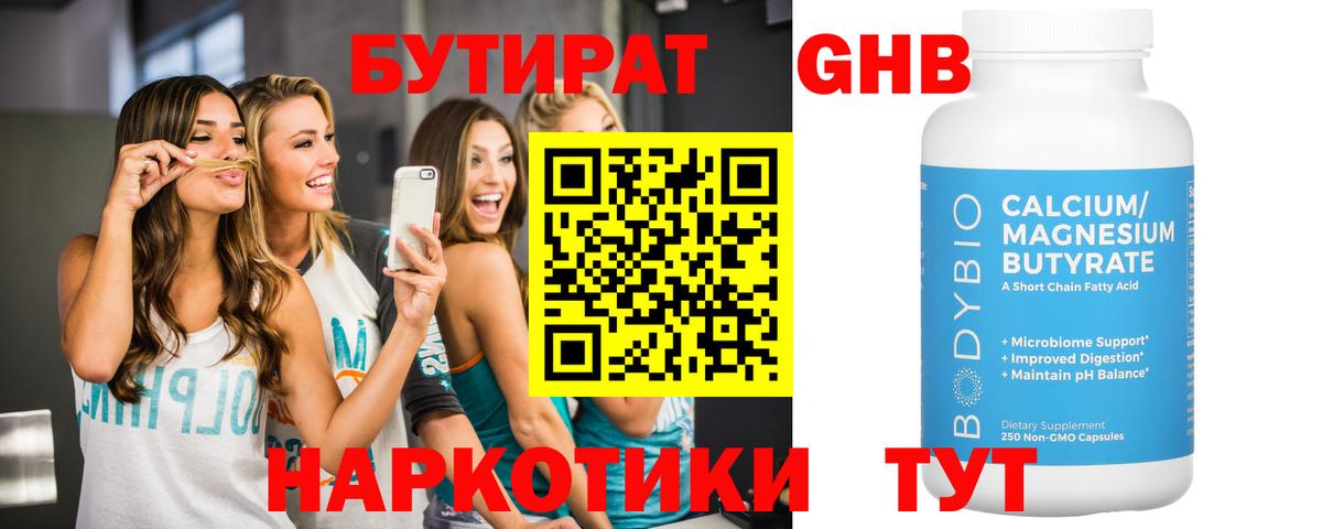 БУТИРАТ BDO  Вход с VPN  Южно-Сахалинск 