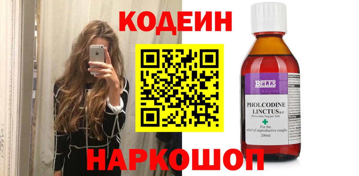 Codein Purple Drank  Вход с VPN  Южно-Сахалинск  Кодеин Purple Drank 
