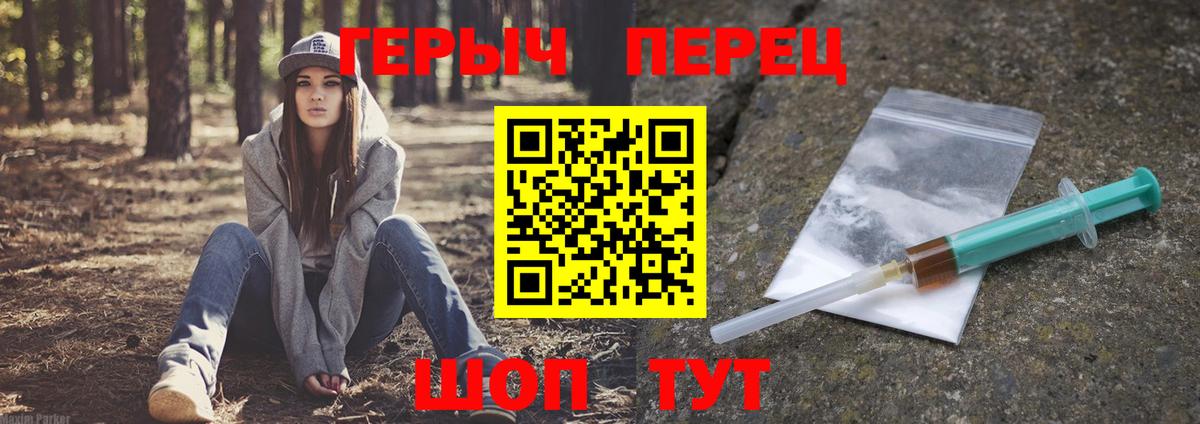 Южно-Сахалинск  ГЕРОИН герыч  Вход с VPN 