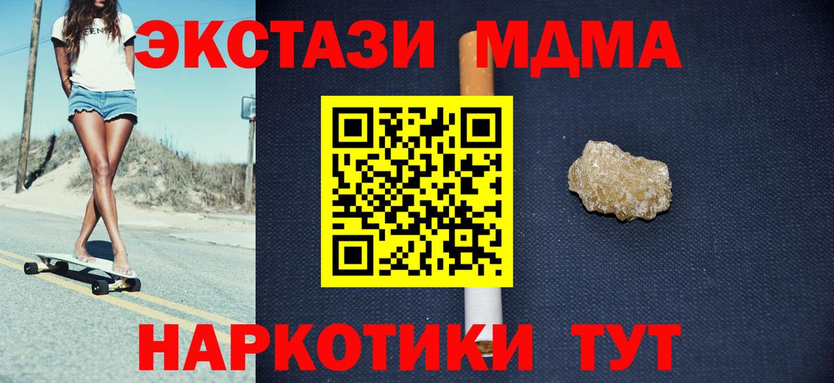 Южно-Сахалинск  MDMA crystal  Вход с VPN  MDMA  MDMA кристаллы 