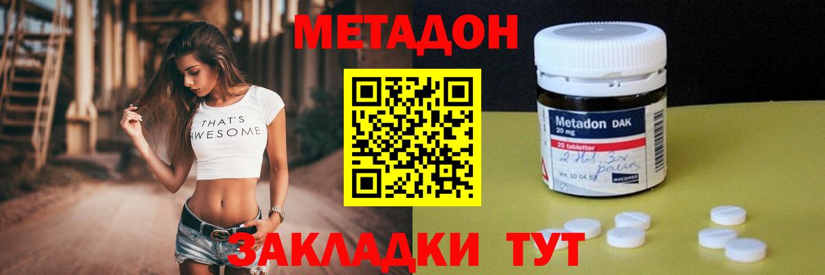 Южно-Сахалинск  МЕТАДОН VHQ  Вход с VPN 